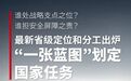 大国点名 最新省级“分工”来了