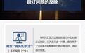 赣州市保利天汇及万达路段“一片黑” 市民吐槽：卖完房子不亮灯