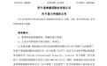 苏宁易购对万达集团提起仲裁，要求支付50.4亿元股份回购款