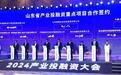 山东国投公司参加2024产业投融资大会并签约重点项目