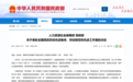 黑龙江6个集体、6名个人获全国表彰