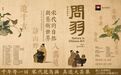 关注｜千年等一回！15幅宋代花鸟画真迹将荟集于此展