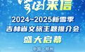 带着吉林冰雪来相“豫”，「雪国来信」投递成功！