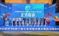 电竞派对音乐节&第十届王者荣耀全国大赛总决赛启动仪式暨三亚电竞产业升级交流会隆重举行