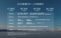 2025款唐DM-i上市：开创中大型SUV油耗4时代，售价17.98万起