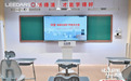 让教学声音更清晰，立达信，健康无感扩声解决方案助力教育均衡发展