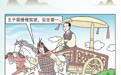 漫画甲骨丨小王子也要考“驾照”