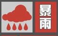 暴雨红色预警！吉阳区这些路段易积水→