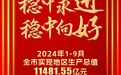 同比增长6.0%！从前三季度成绩单看无锡向“新”力！