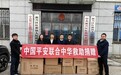 平安产险黑龙江分公司：七台河中支向新兴区红旗镇捐赠医疗物资