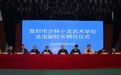 【警校共治】少林小龙武校举行法治副校长聘任仪式