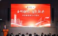 中信集团成立45周年：要当好国家战略的支撑者、创新闯关的领跑者