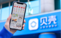 济南贝壳六年砥砺前行,开创房地产服务新时代