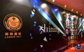 朗斯国际深维诠释专业领域高端护肤，创领肌肤健康年轻未来之美！