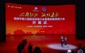 湘潭市第三届旅游发展大会暨第四届潭商大会在韶山召开