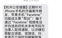 突然失控！浙江多人中招 紧急提醒