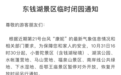 宁波部分景区临时闭园、暂停演出、改签渠道陆续开启……