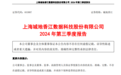 A股突发！12天9板大牛股，亏损超1.3亿元