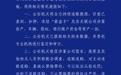 涉嫌集资诈骗 鼎益丰相关人员被采取刑事强制措施