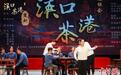 武汉楚剧院推大型楚剧《汉口茶港》演绎茶叶贸易历史风云