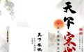 《天下宋城》在京出版！讲述抚州等20座宋韵名城千年文脉