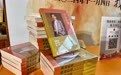 《郑裕彤传 ── 勤、诚、义的人生实践》简体版全国发布会