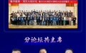 开源聚力·湾区共创论坛|2024 CCF中国开源大会分论坛
