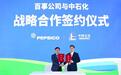 百事公司与中石化新星北京公司签下进博会首张“绿色订单” 引领行业新能源转型