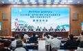 2024年第二届中国（海南）东坡文化旅游大会暨第十四届东坡文化节新闻发布会