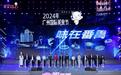 “食尚羊城 味荟天下”2024年广州国际美食节盛大开幕