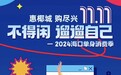 单身的你看过来！海口将启动单身消费季活动 大量优惠折扣来袭