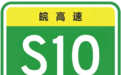 总投资107亿！安徽滁州这一新高速即将开工！