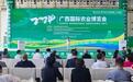 2024年广西国际农业博览会开幕 中外优质农产品悉数展出