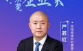 你好，东莞企业家 ③ | 硅翔绝缘材料董事长严若红：厚积薄发，逐“新”提“质”