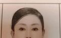 赏金最高超40万！黑龙江一地发布悬赏公告