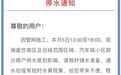 停水通知！涉及九江这些地方
