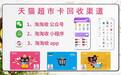 天猫超市卡回收平台推荐，2024年回收平台排行