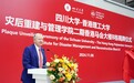 四川大学-香港理工大学灾后重建与管理学院香港马会大楼B栋揭牌仪式