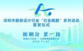 深圳市勘察设计行业“行走鲲鹏”系列活动  首发活动圆满成功