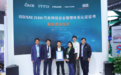 进博观察｜SGS为联创电子旗下车载光学制造基地颁发ISO/SAE 21434证书