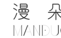 引领新国风潮流——漫朵然公司朵芬泉品牌的多元化发展战略