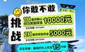 1小时内登顶黄山奖励1万元？报名费699元 景区称非官方活动