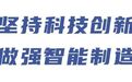 国内首台！苏州这家企业研制的设备顺利交付