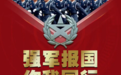 甘肃省军区招考文职　报名条件岗位详情速戳