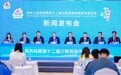 运动会倒计时7天新闻发布会在三亚举行