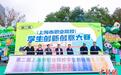 上海搭建创新转化“新桥梁” 职教学子展开创意大比拼