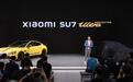 纽北全球最速四门车，小米SU7 Ultra创纪录原型车亮相2024广州车展