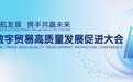 汉鑫科技携多款工业智能产品亮相2024数字经济与数字贸易高质量发展促进大会