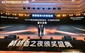 童年故事荣获”2024中国母婴童品牌精耕者——专业营养先锋奖”