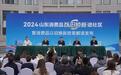 “旧爱换新欢”山东消费品以旧换新发布会来袭
